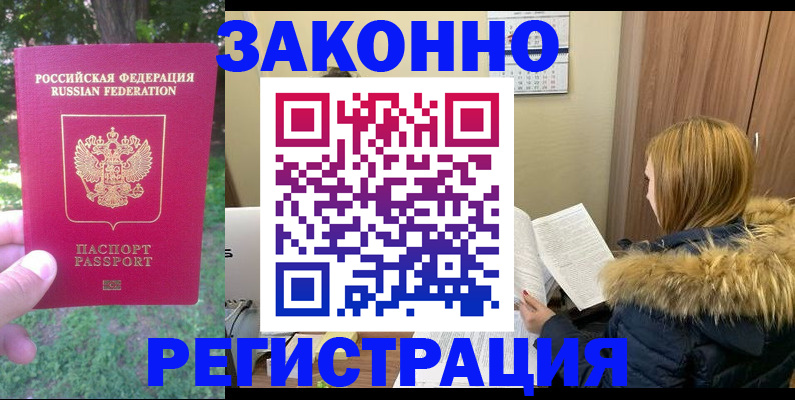 временная регистрация купить в Нерчинске